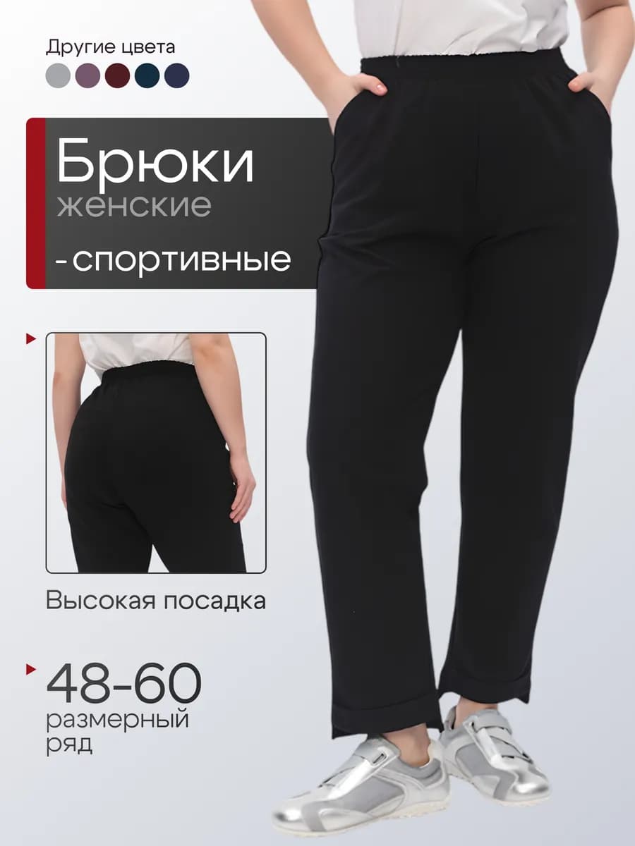 Спортивные брюки с подворотом