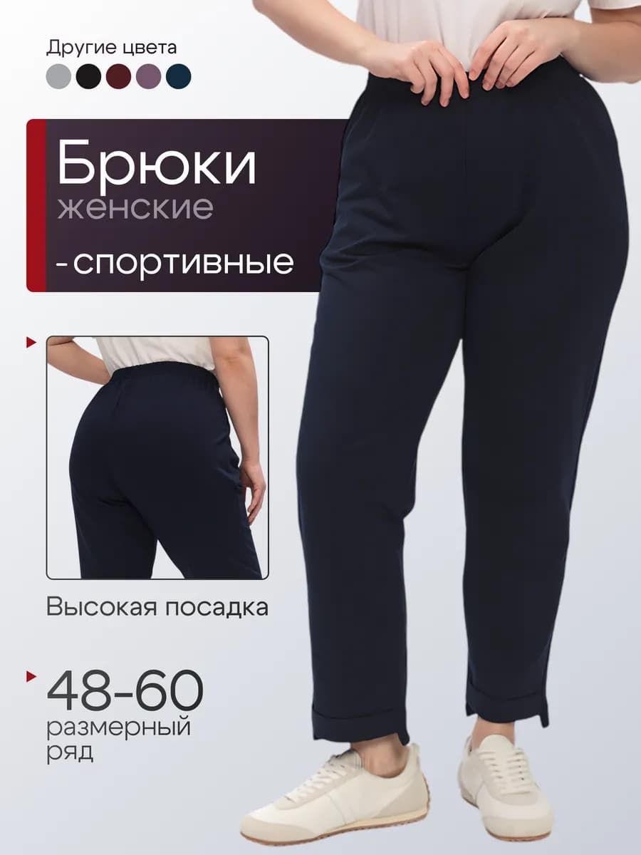 Спортивные брюки с подворотом