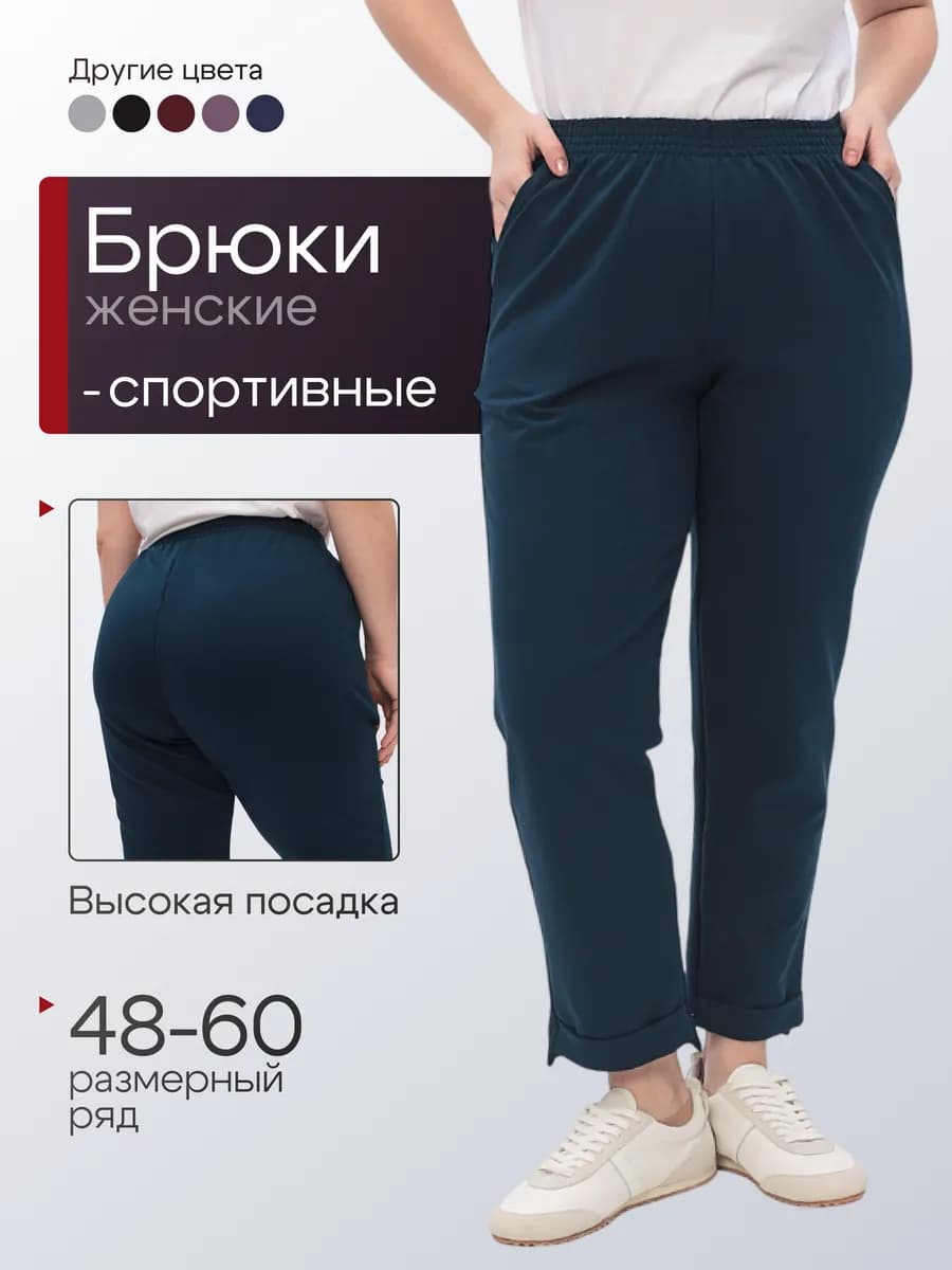 Спортивные брюки с подворотом