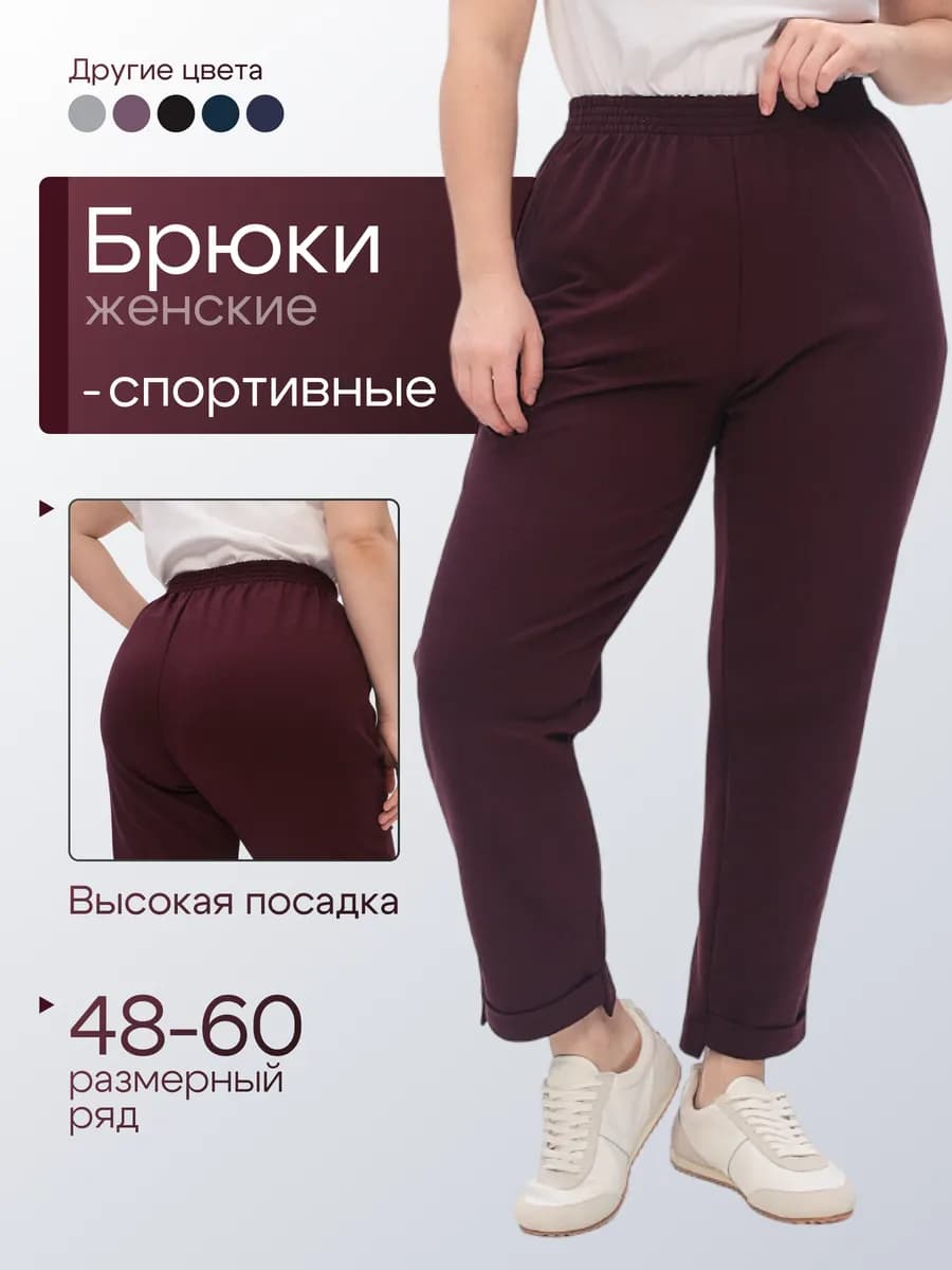 Спортивные брюки с подворотом