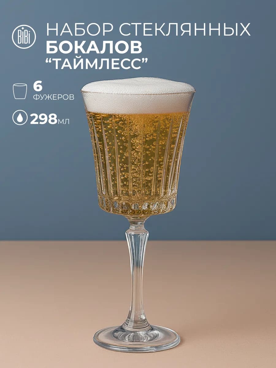 Бокалы для вина Таймлесс 298 мл 6 шт