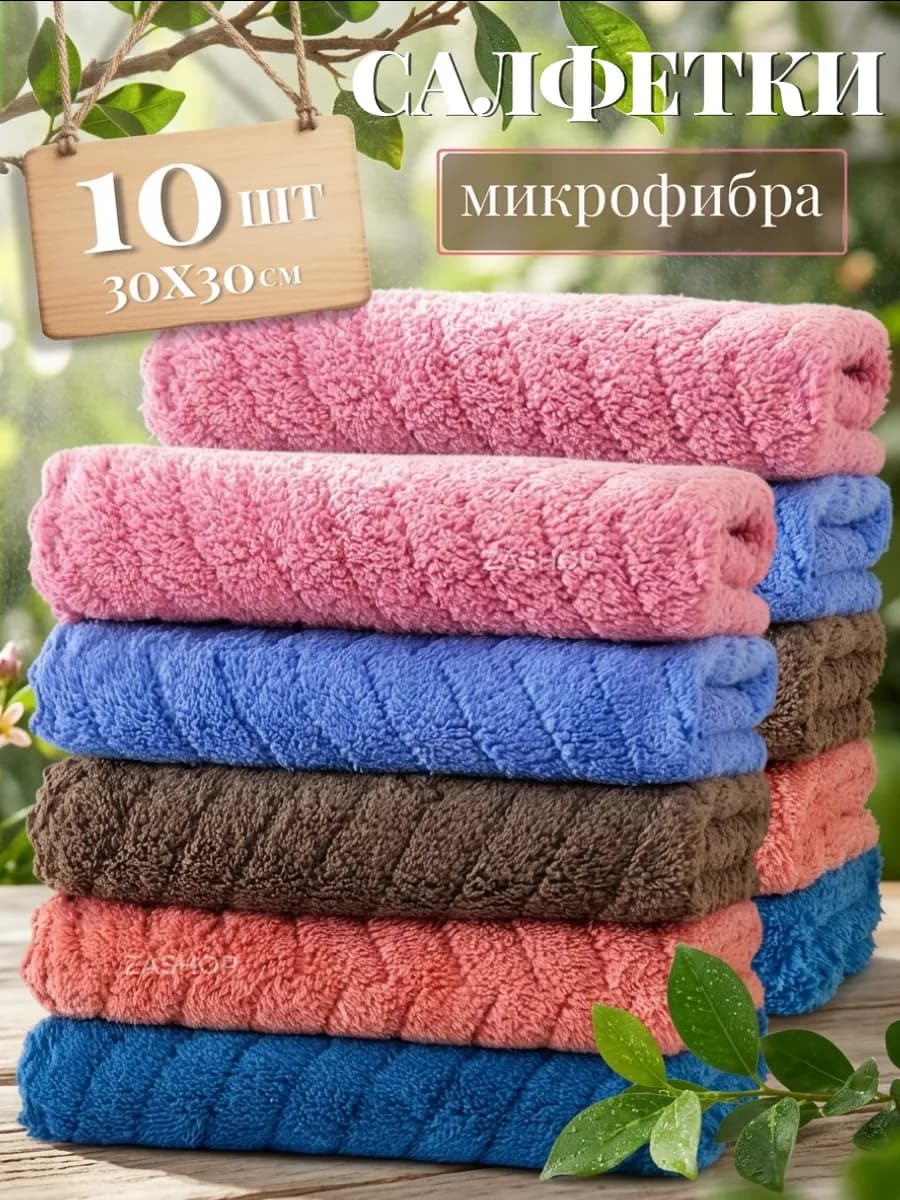 Тряпки для уборки из микрофибры 10 шт набор