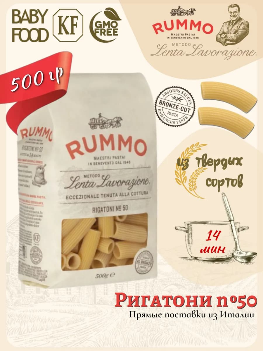 Ригатони № 50 500 гр, Италия