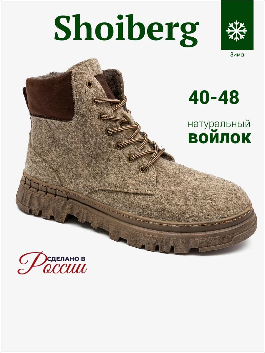 Ботинки из натурального войлока