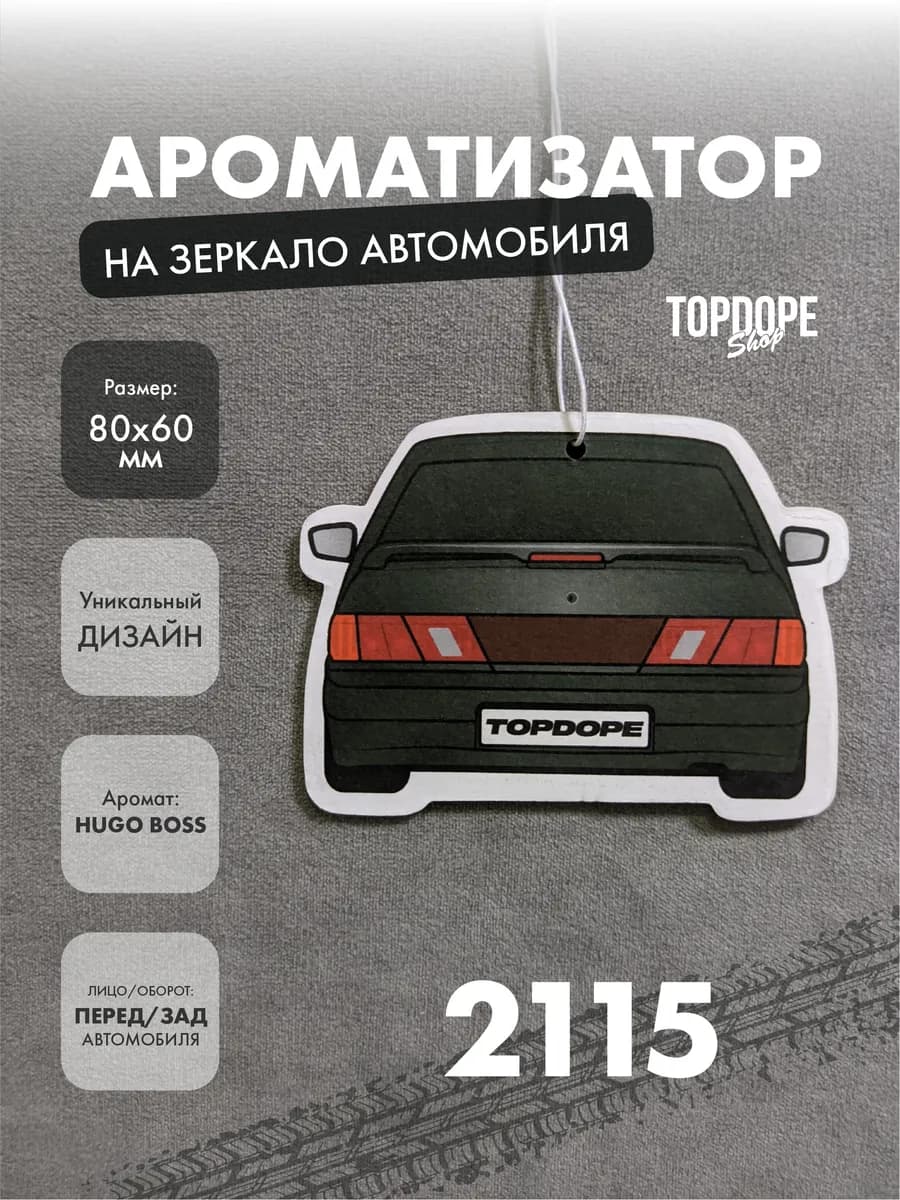 Ароматизатор в машину 2115 чёрный