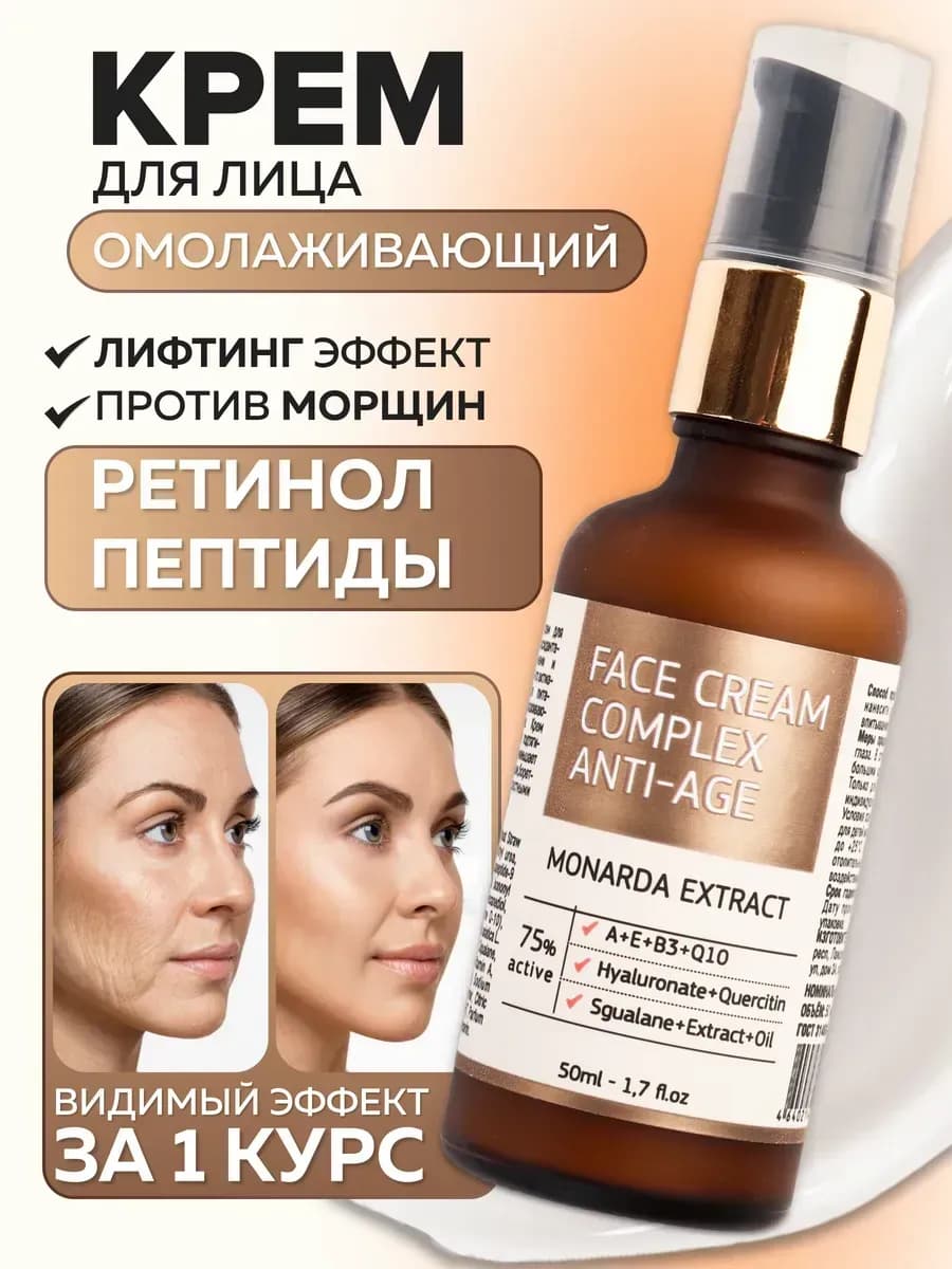 Крем для лица антивозрастной