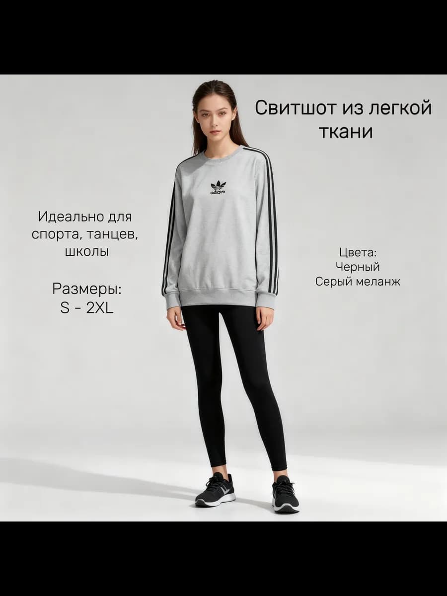 Свитшот легкий без начеса