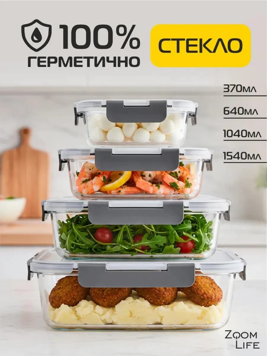 Контейнер для еды стекло герметичный