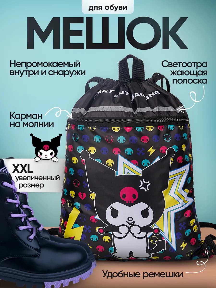 Мешок для обуви сумка для сменки
