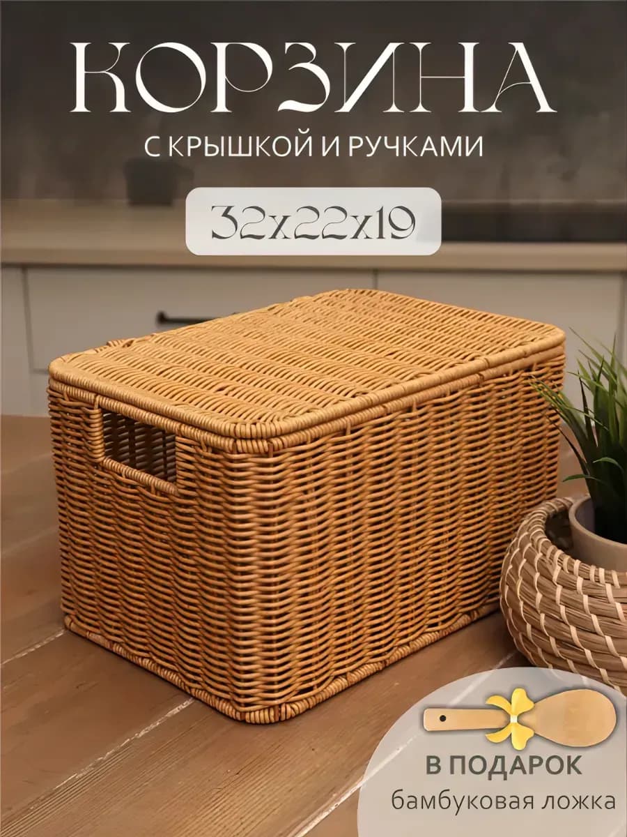 Плетеная корзина для хранения с крышкой и ручками