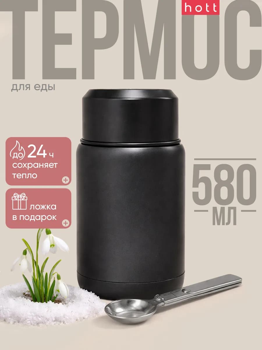 Термос для еды, супа с широким горлом и контейнером 0,5 л