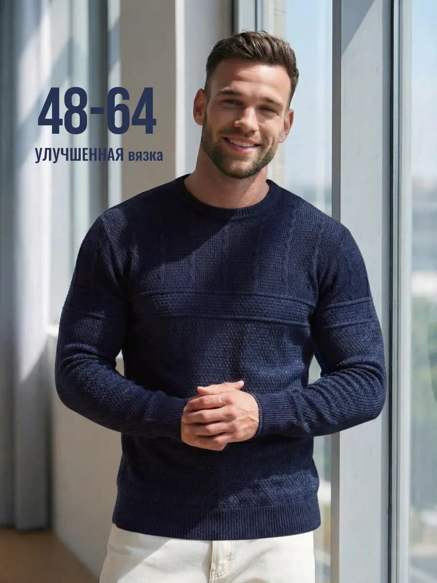 Джемпер тонкий теплый