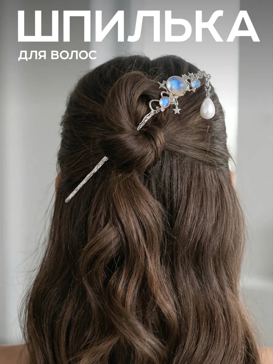 Китайская палочка для волос шпилька для пучка