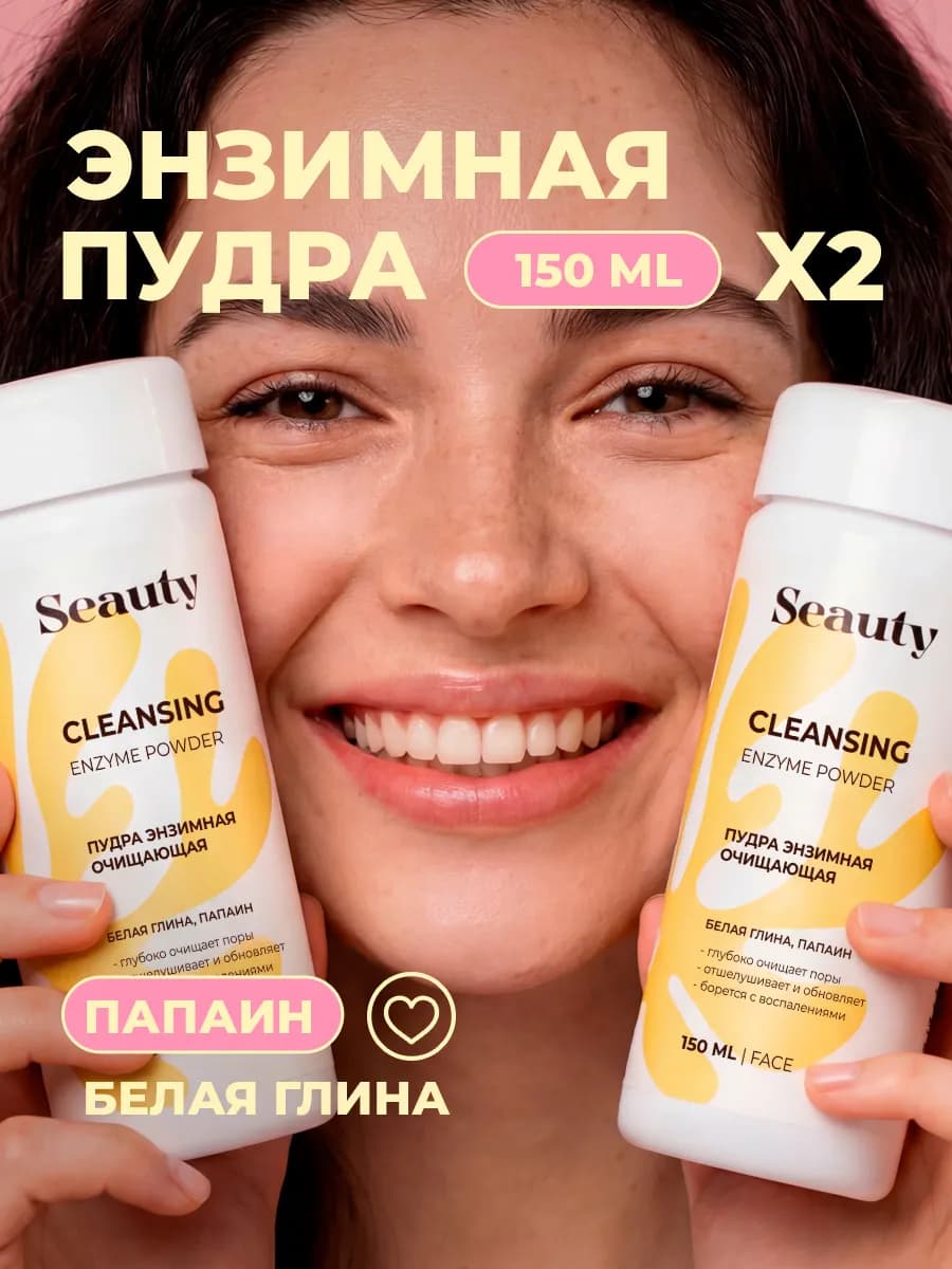Энзимная пудра для умывания от прыщей и вросших волос х2