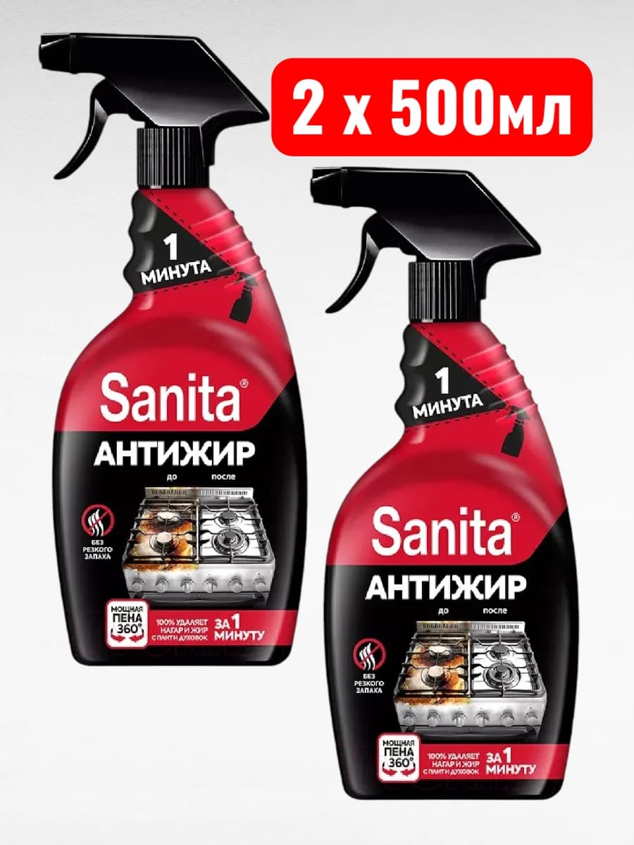 Средство-спрей Антижир для кухни 1 минута 500 мл 2 шт