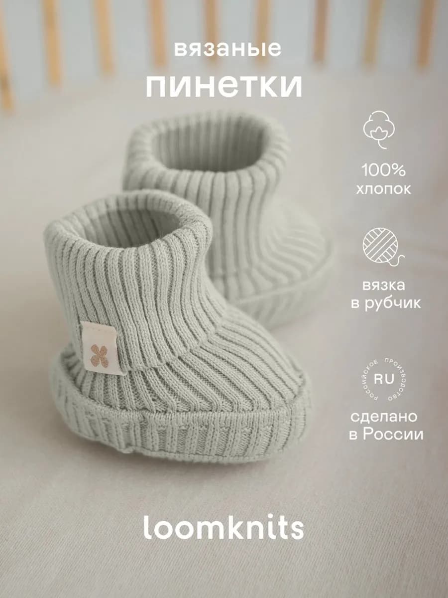 Пинетки вязаные для новорожденных из хлопка летние