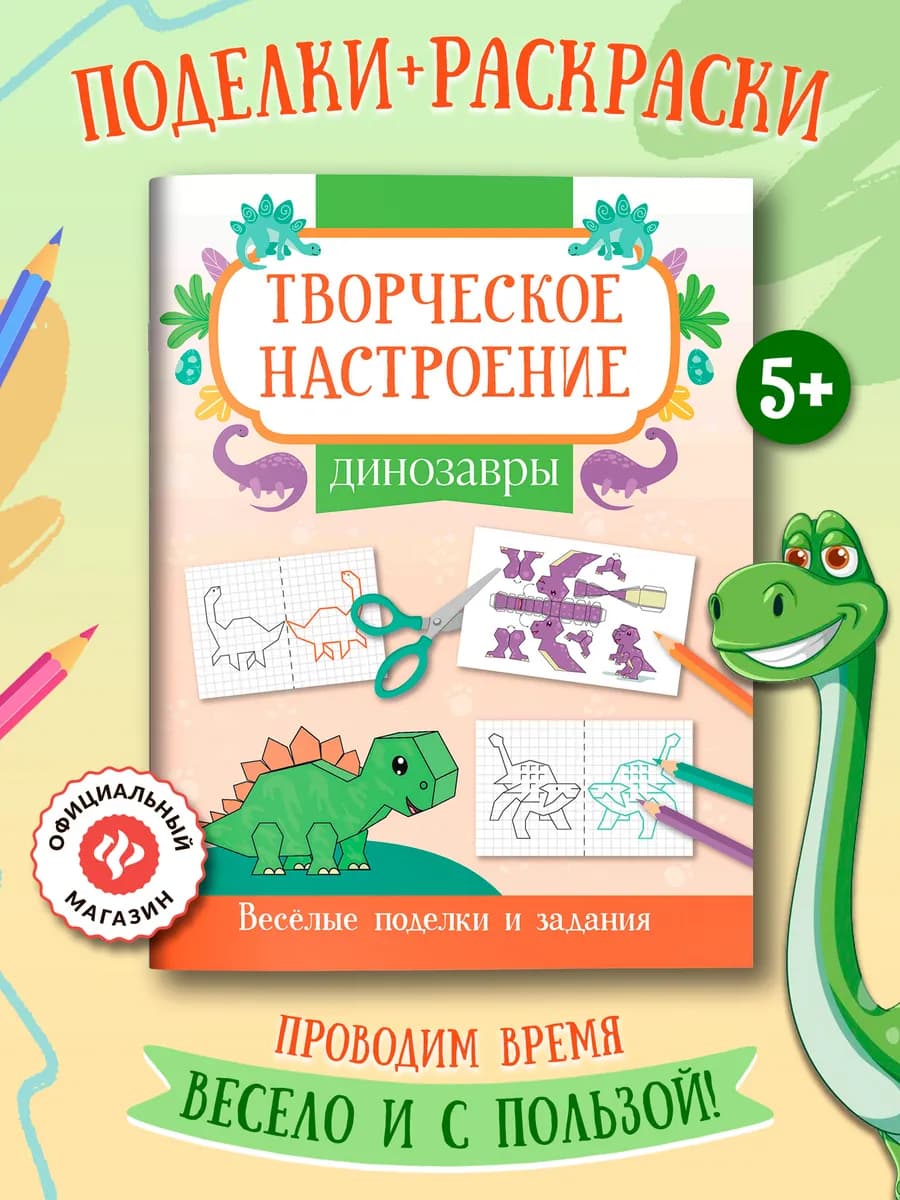 Динозавры Раскраска Поделки для детей