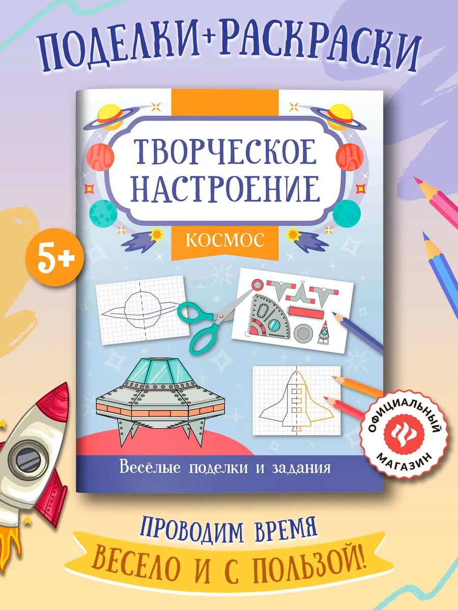 Космос Раскраска Поделки для детей