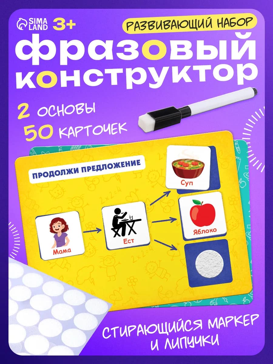 Развивающая игра Фразовый конструктор