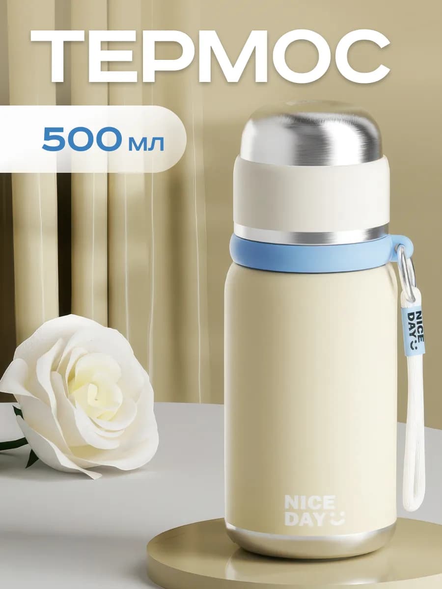 Термос для чая и кофе 500 мл