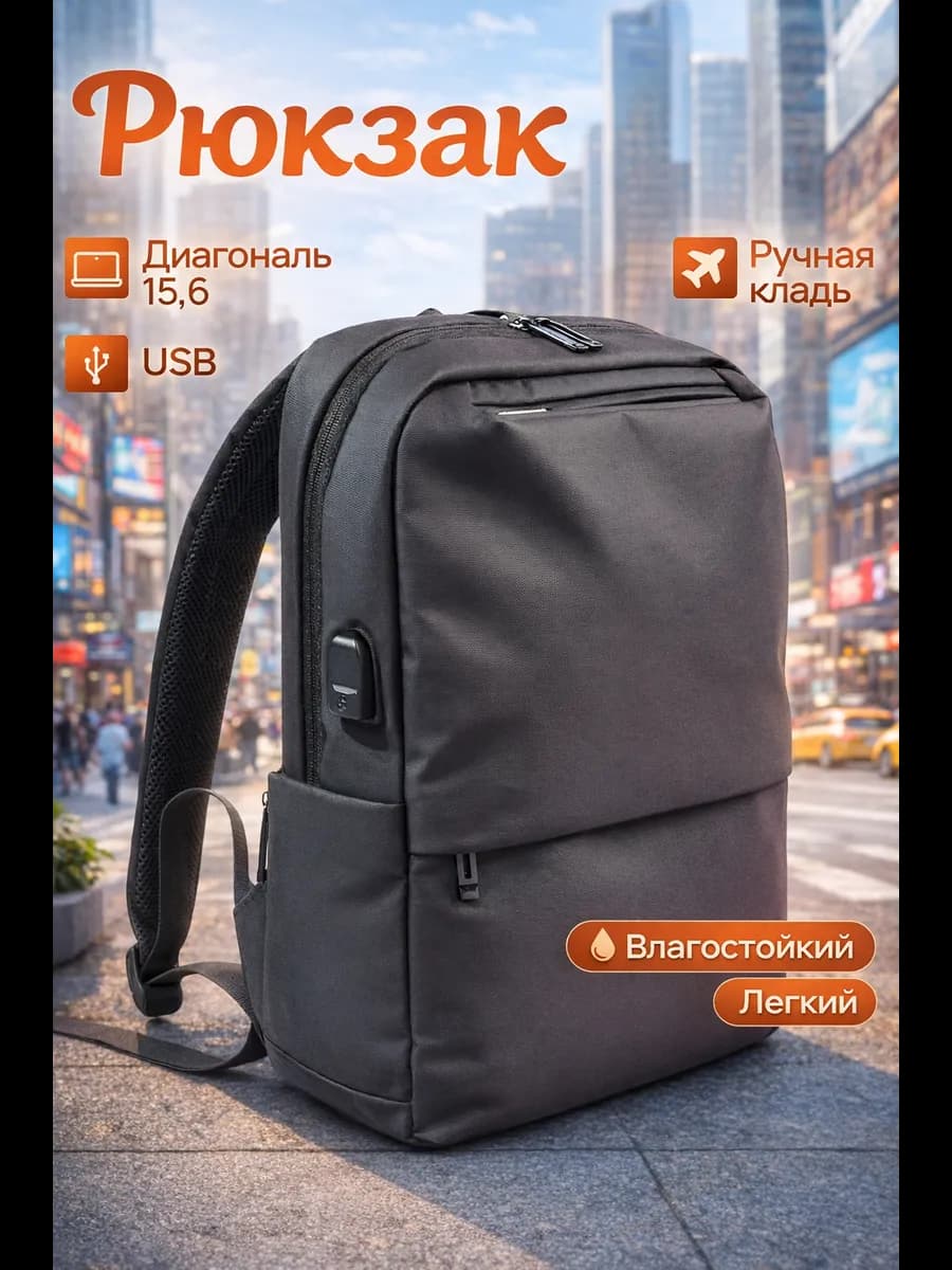 Рюкзак для ноутбука городской с usb портом