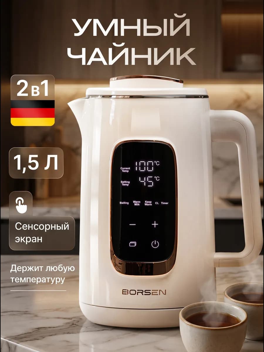 Чайник электрический металлический умный