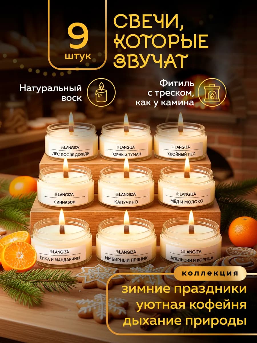 Свечи ароматические набор подарочный 9 шт