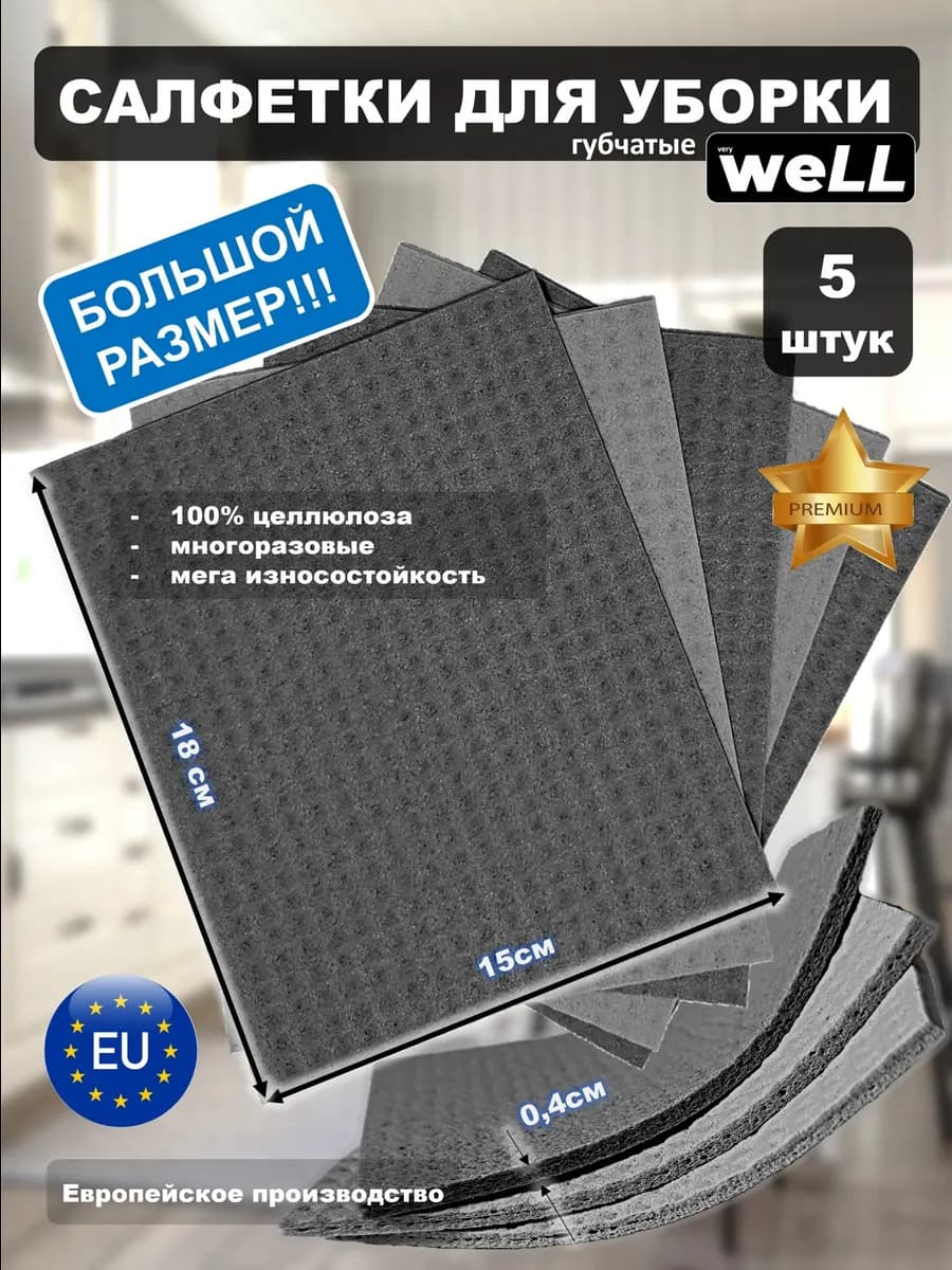 Салфетки губчатые для уборки 5 штук большой размер