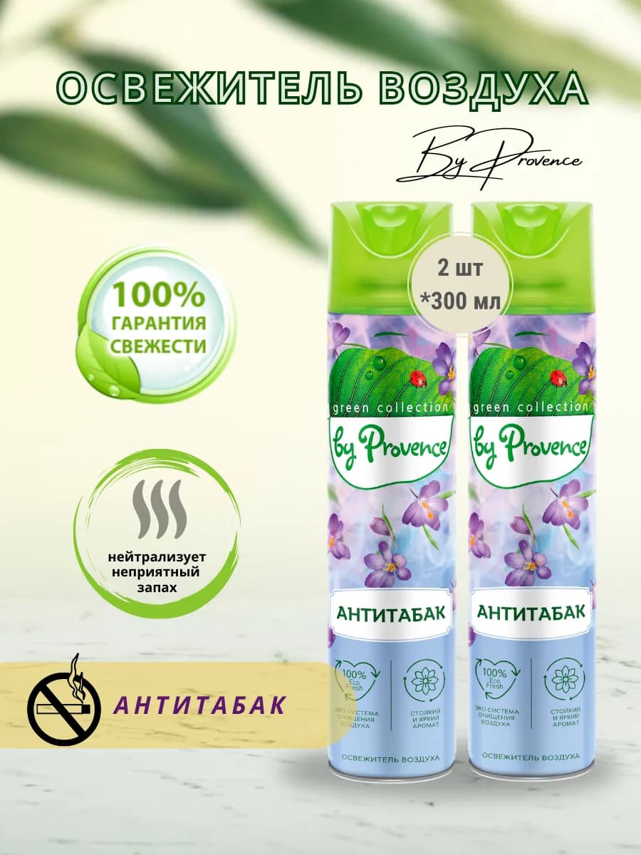 Освежитель воздуха Антитабак 300мл 2шт