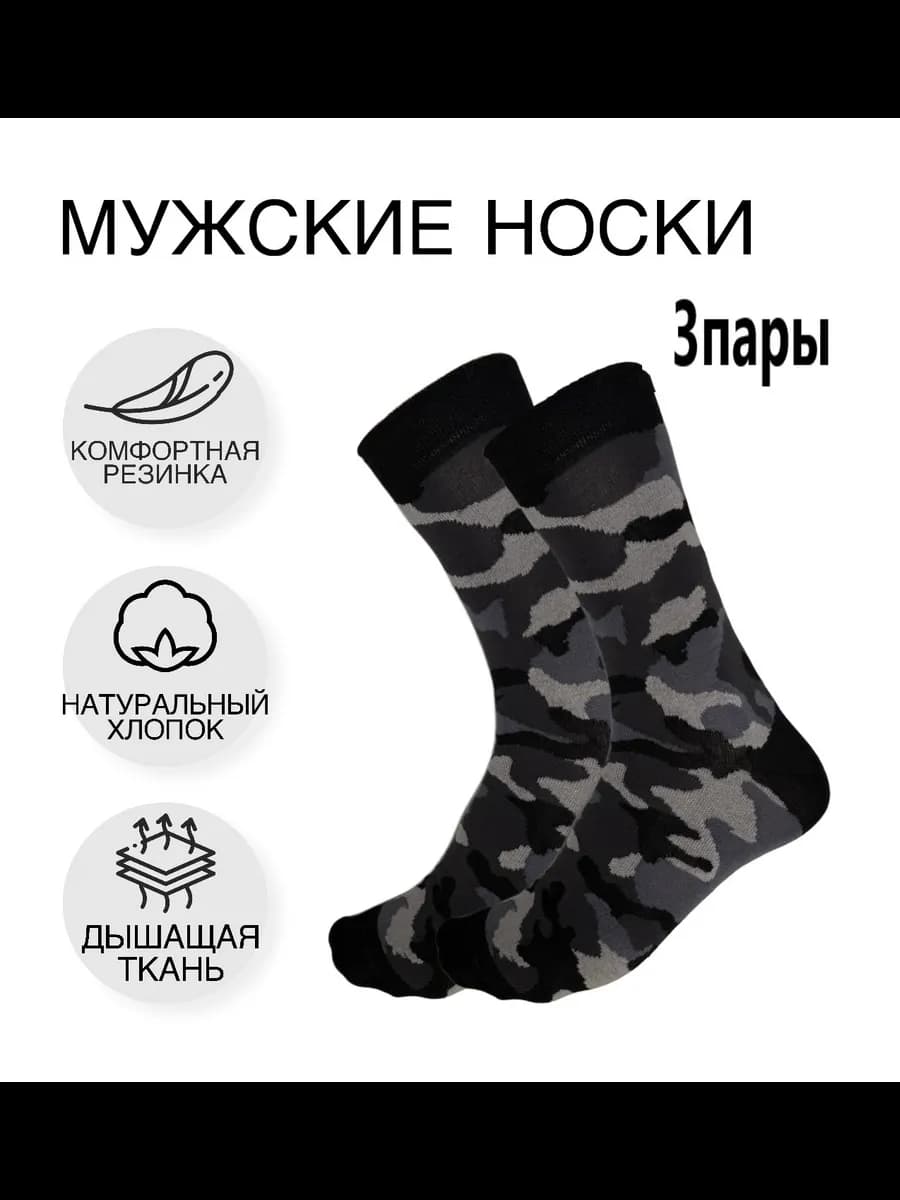Носки камуфляжные
