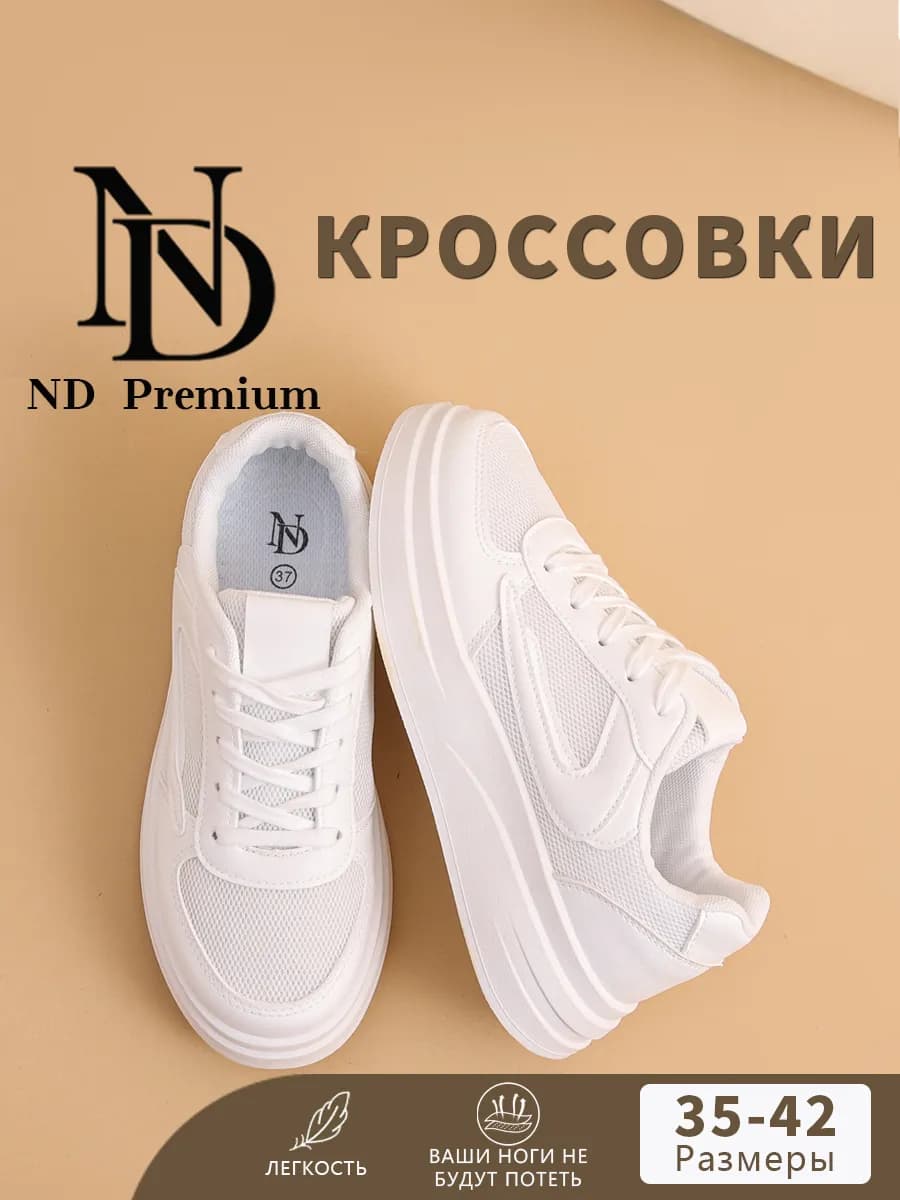 Кроссовки демисезонные дышащие на платформе