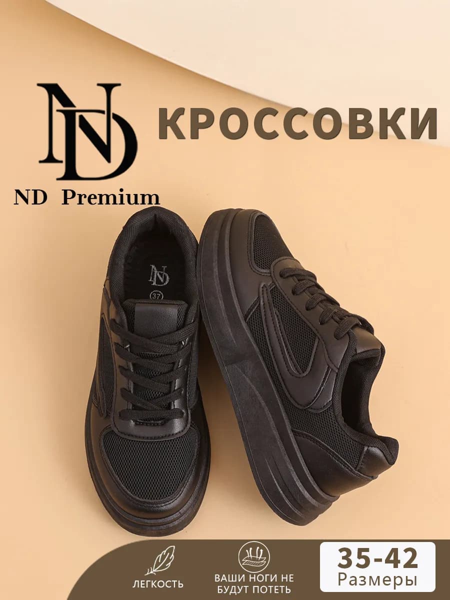 Кроссовки демисезонные дышащие на платформе