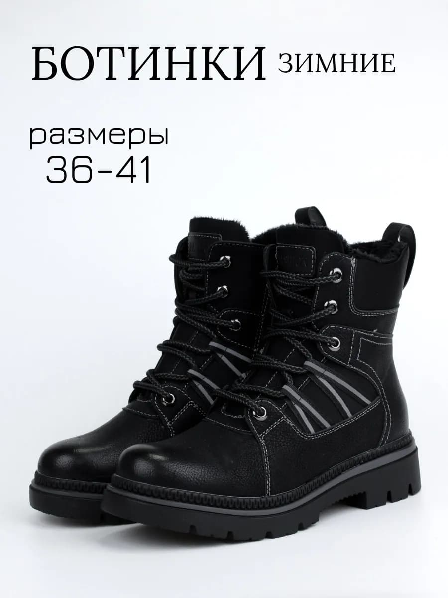 Ботинки зимние с мехом