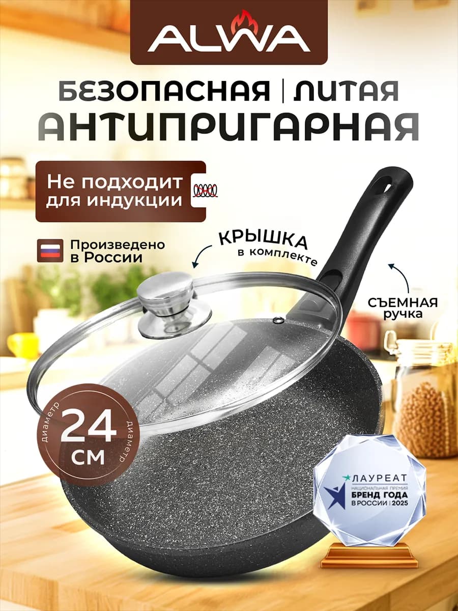 Сковорода с крышкой 24 см и съемной ручкой антипригарная