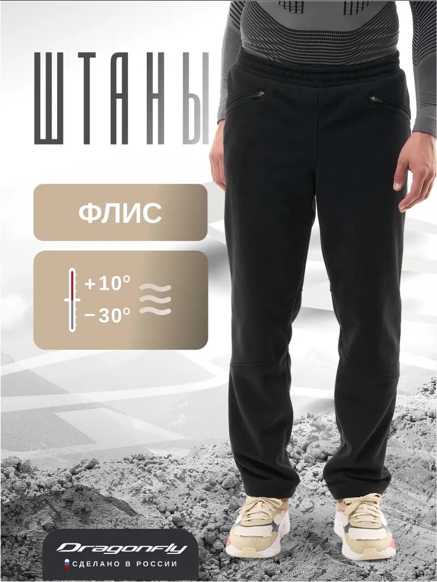 Штаны флисовые 2025