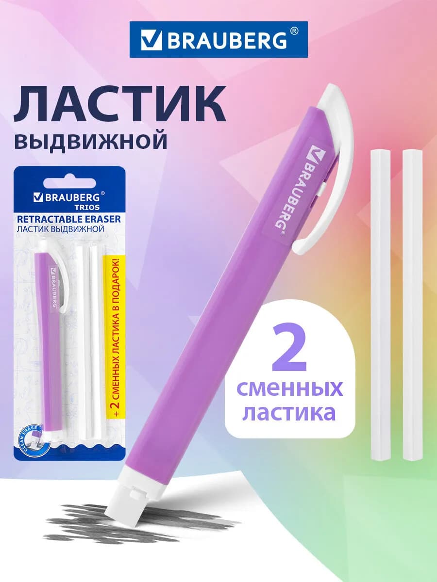 Ластик школьный выдвижной, стирательная резинка, стерка