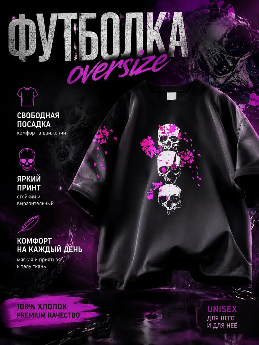 Футболка оверсайз у2к с принтом череп