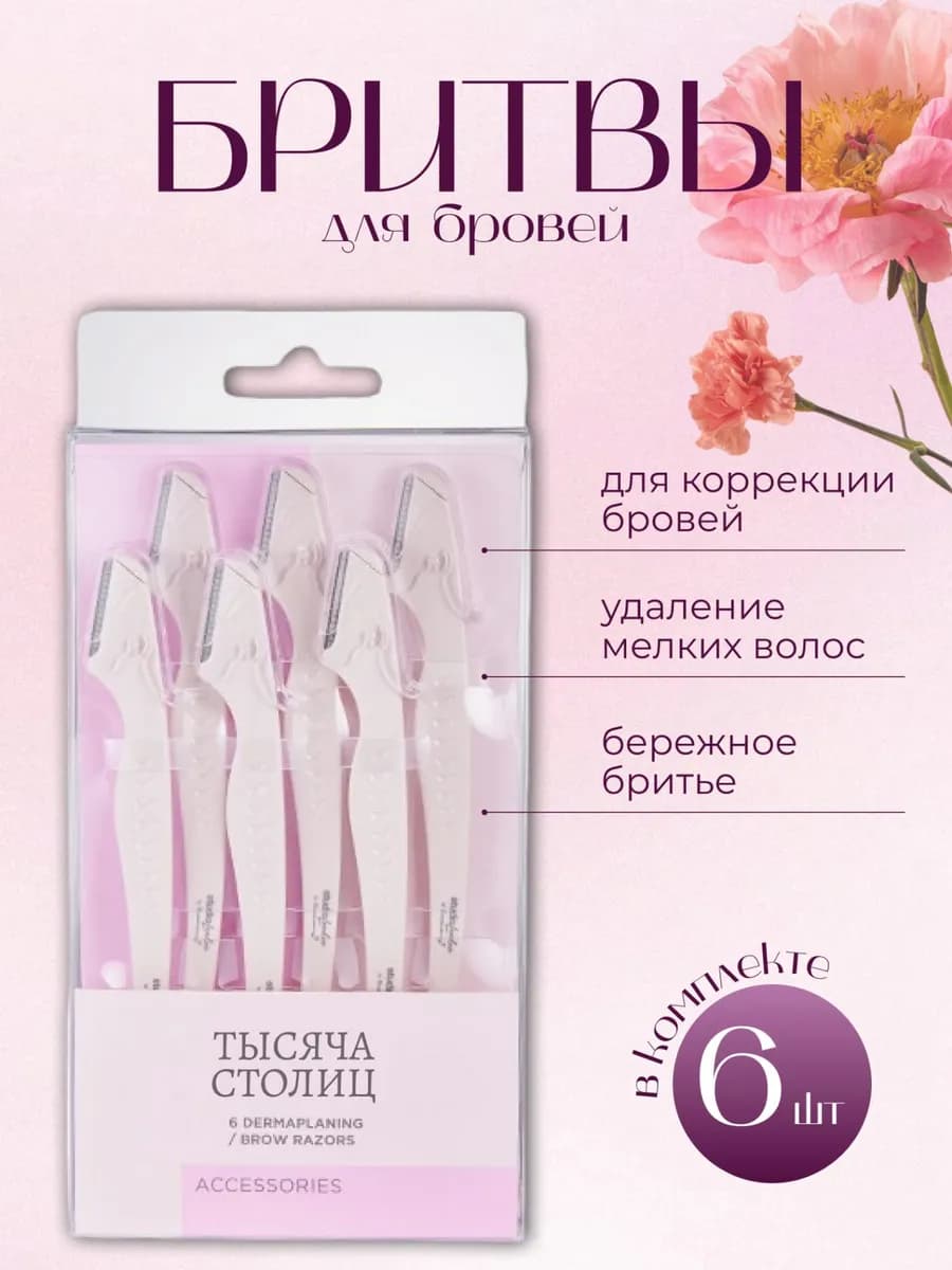 Триммер для бровей и лица