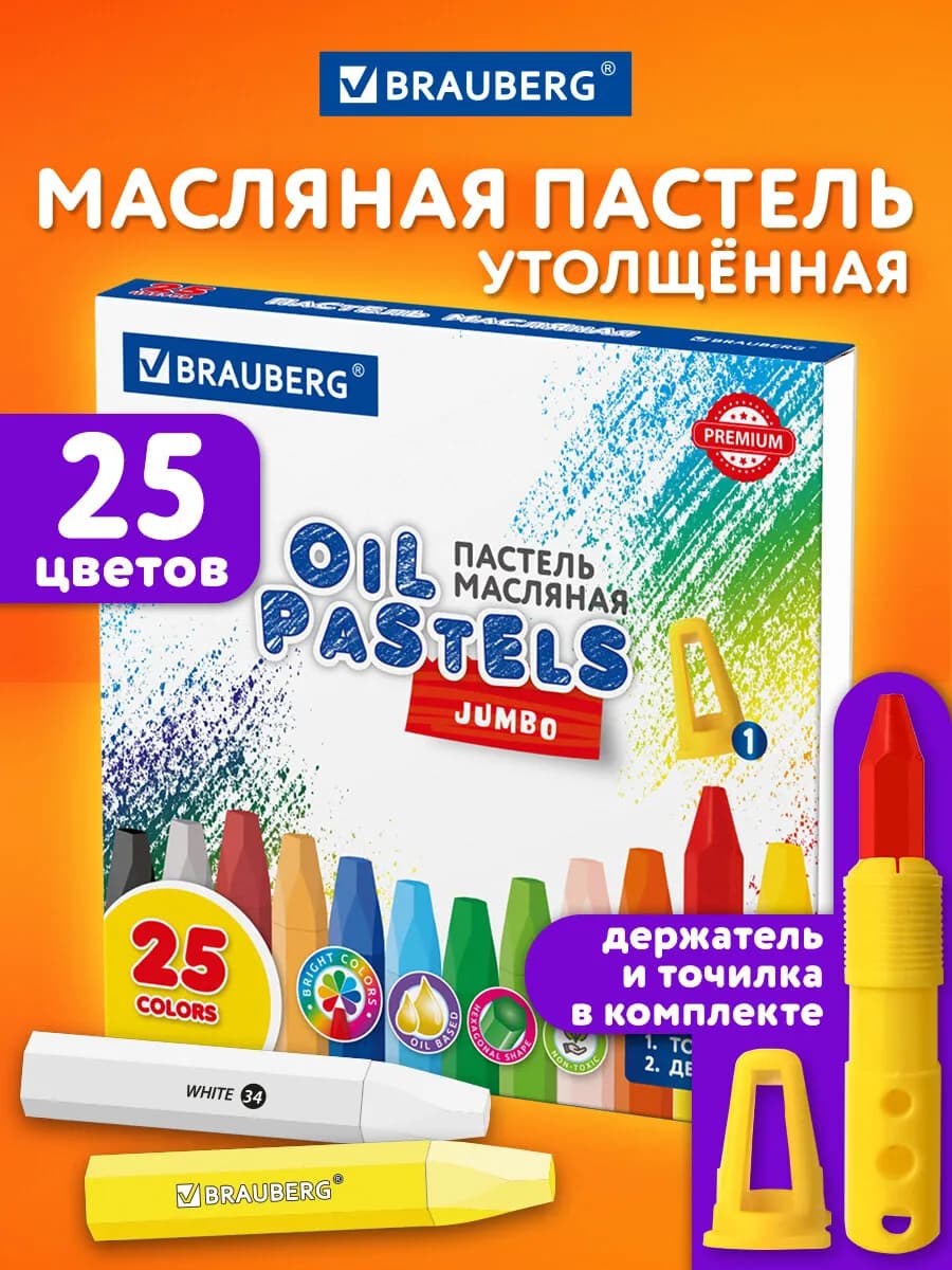 Восковые мелки, пастель масляная для рисования 25 цветов