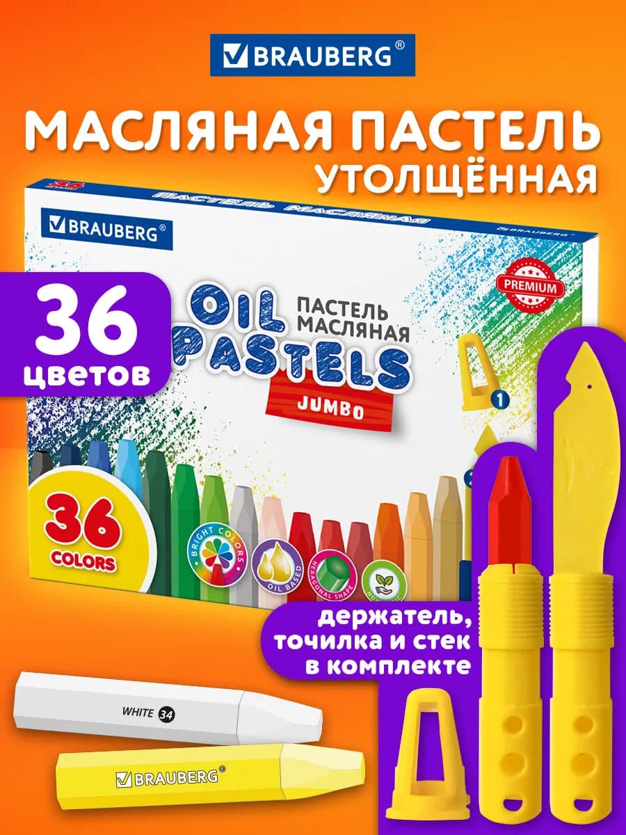 Пастель масляная для рисования, детская, набор 36 цветов