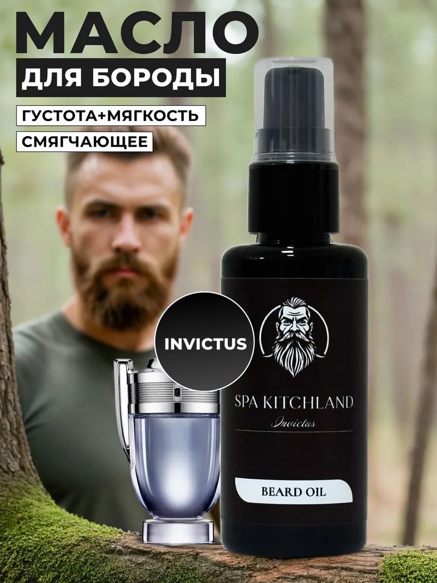 Масло для бороды и усов смягчающее