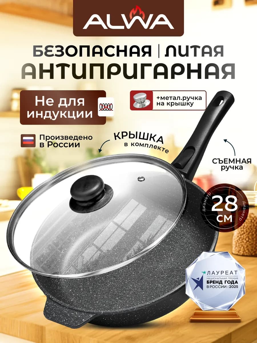 Сковорода 28 cм с крышкой