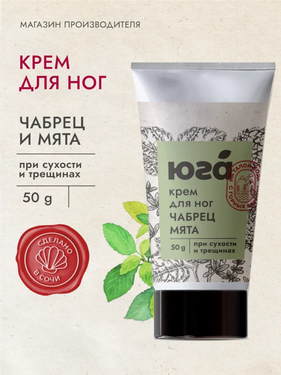 Крем для ног при сухости и трещинах