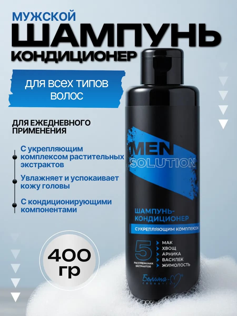 Шампунь мужской для волос Беларусь