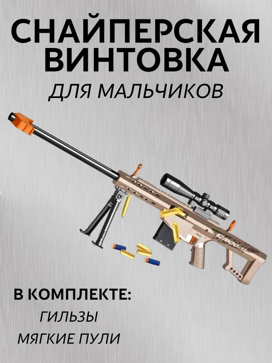 Детский автомат с мягкими пулями