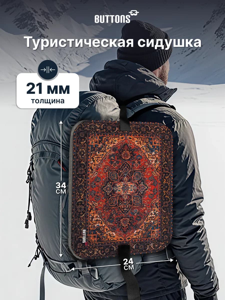 Сидушка туристическая с рисунком Ковер толщина 21 мм