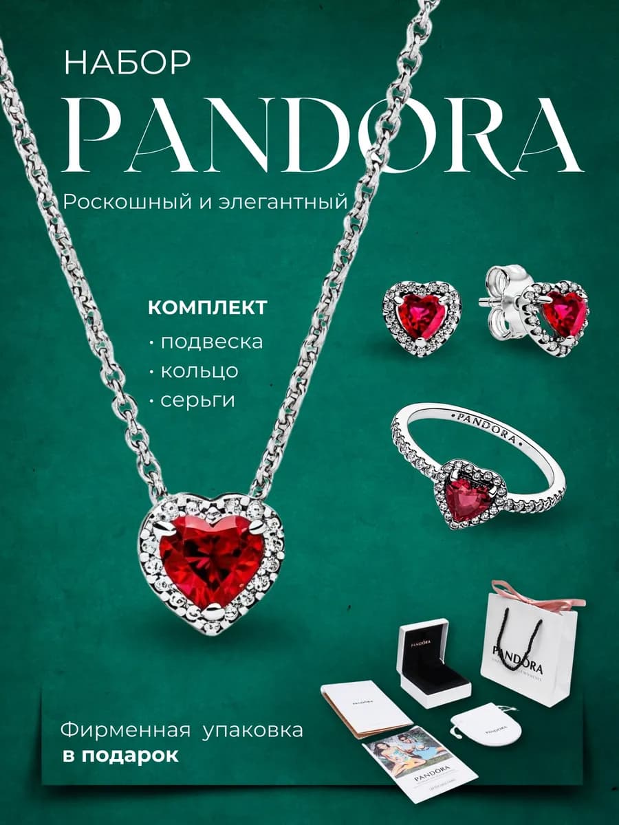 Подарочный набор Возвышенное красное сердце