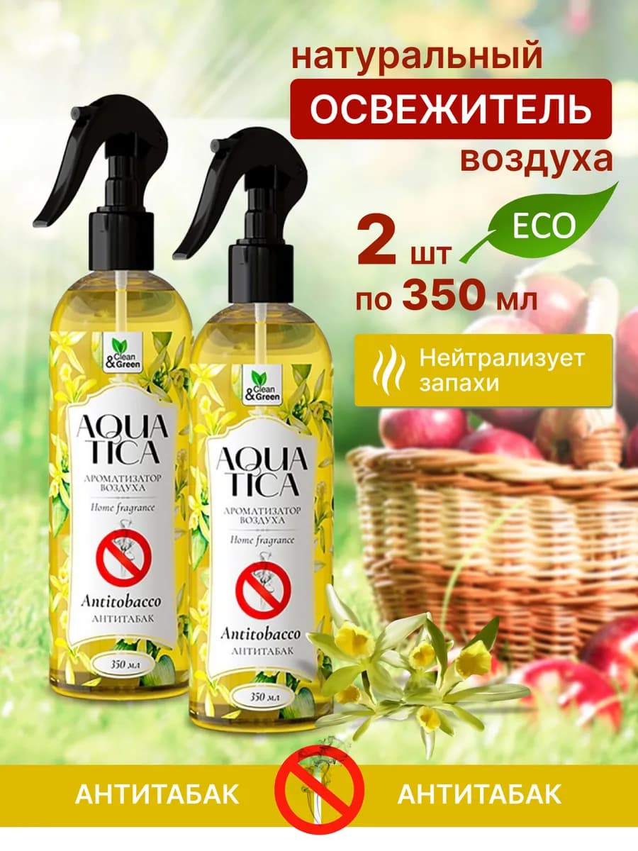 Антитабачный освежитель воздуха для дома 350 мл