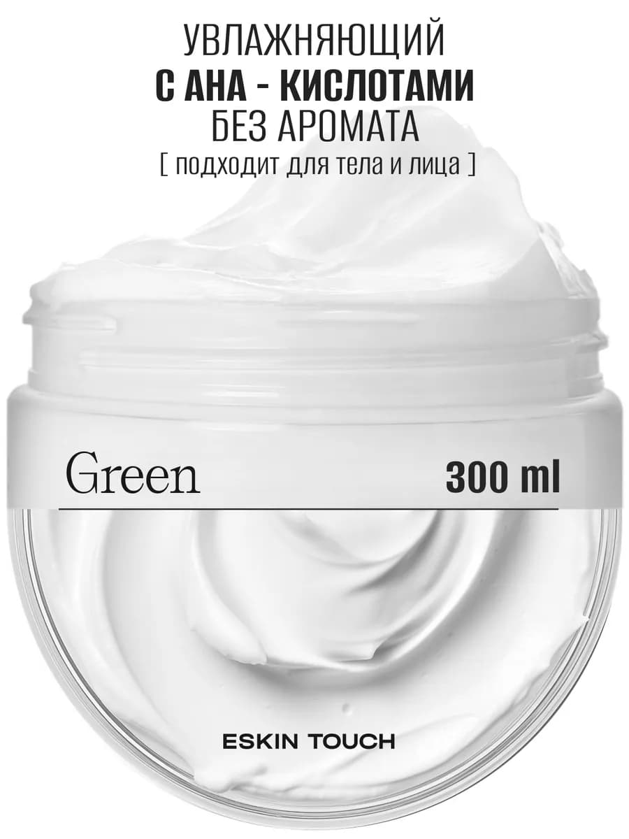Крем для тела увлажняющий с AHA-кислoтами без отдушек