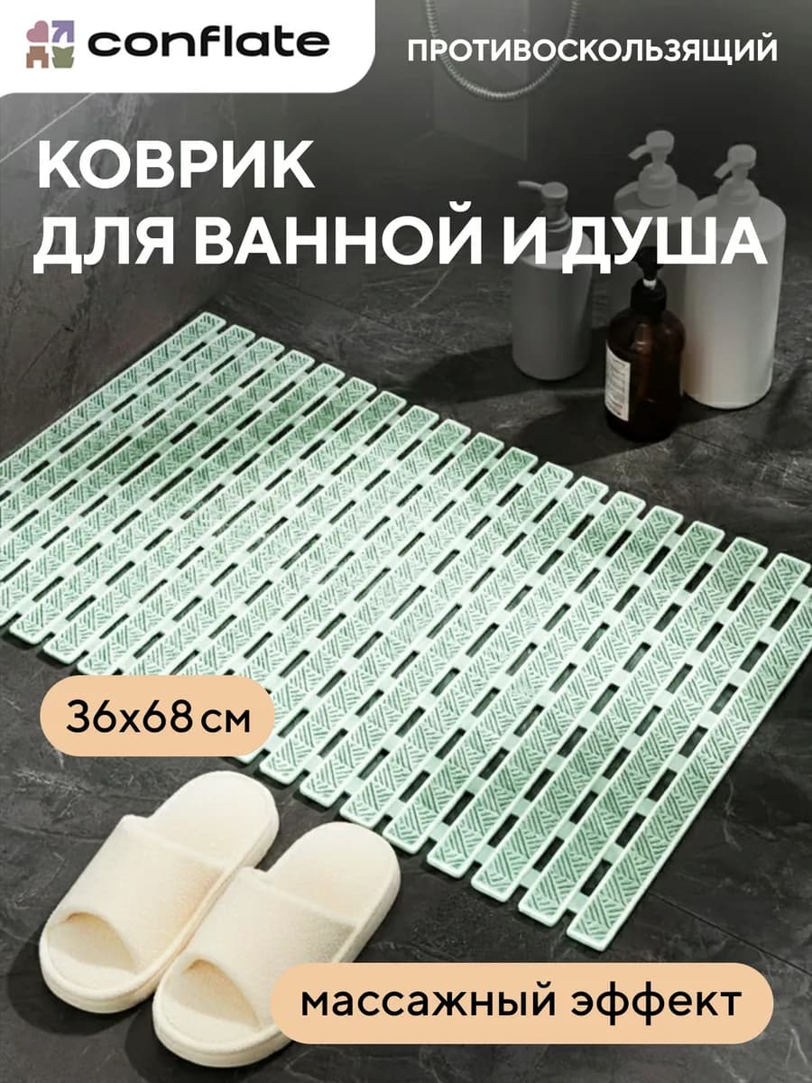 Коврик в ванную и душ противоскользящий на присосках